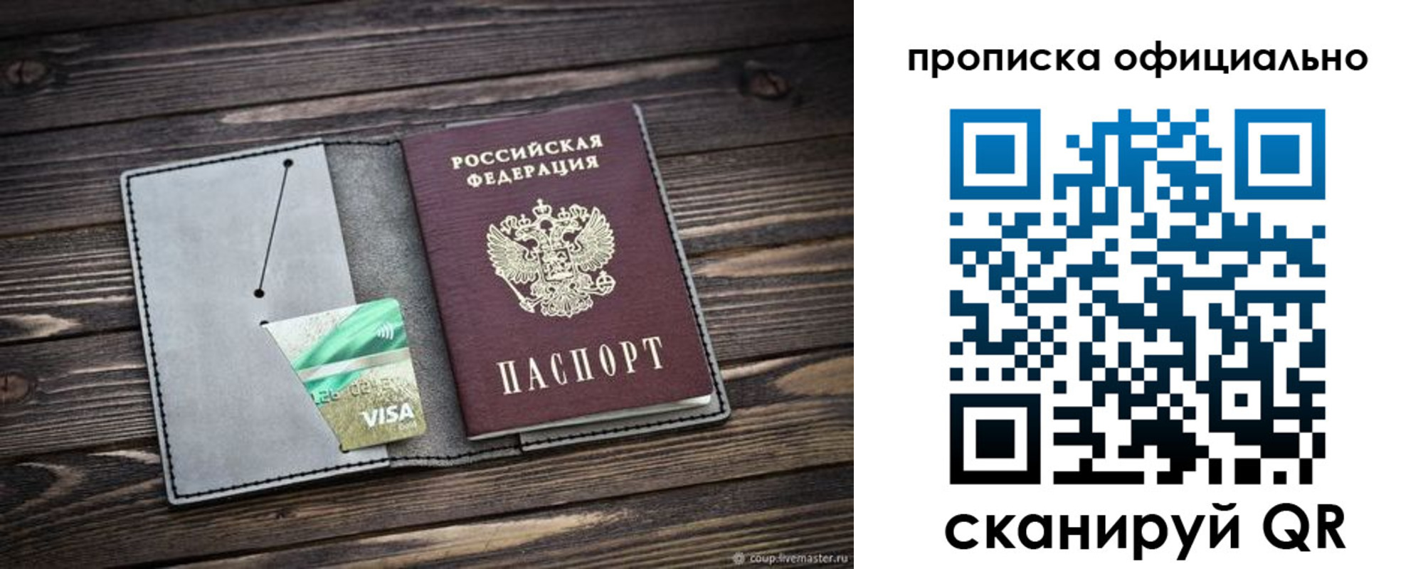 временная регистрация надежно в Скопине