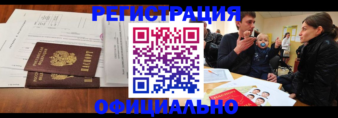 прописка штамп в Скопине