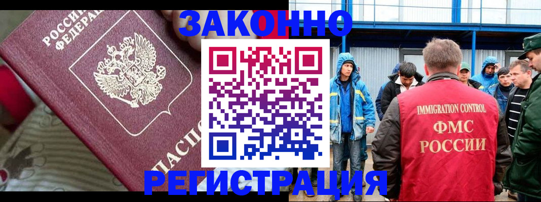 прописка законно в Скопине